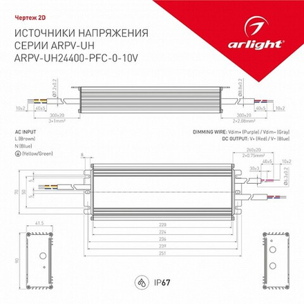 Блок питания с проводом Arlight ARPV-UH 031043