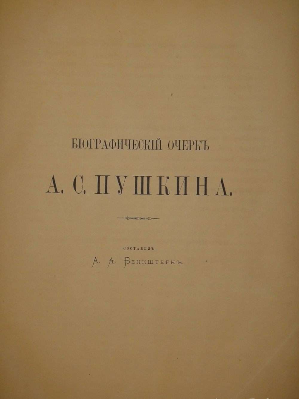 "Альбом Московской Пушкинской выставки 1880 года". 1887г.