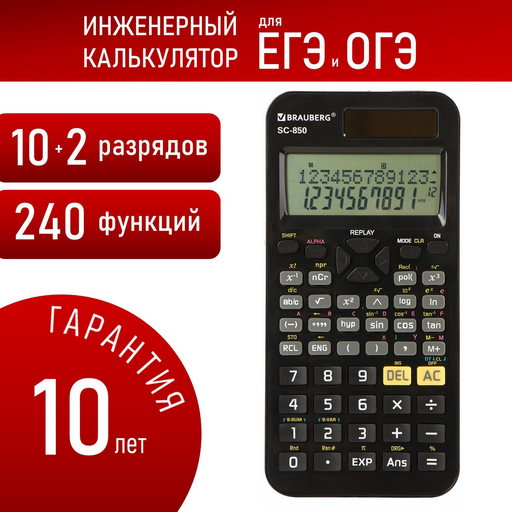 Калькулятор инженерный BRAUBERG SC-850 (163х82 мм) 240 функций 10+2 разрядов двойное питание черный
