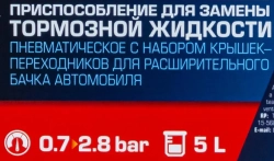 Приспособление для замены тормозной жидкости пневматическое с набором крышек-переходников для расширительного бачка автомобиля Forsage F-9T3608U
