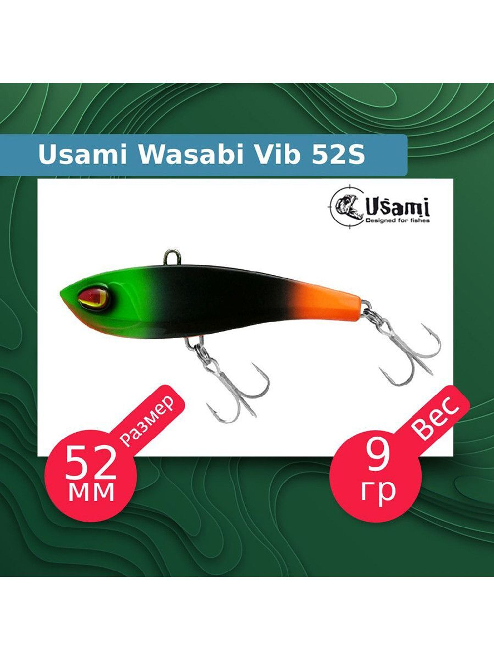 Воблер для рыбалки Wasabi Vib 85S #609