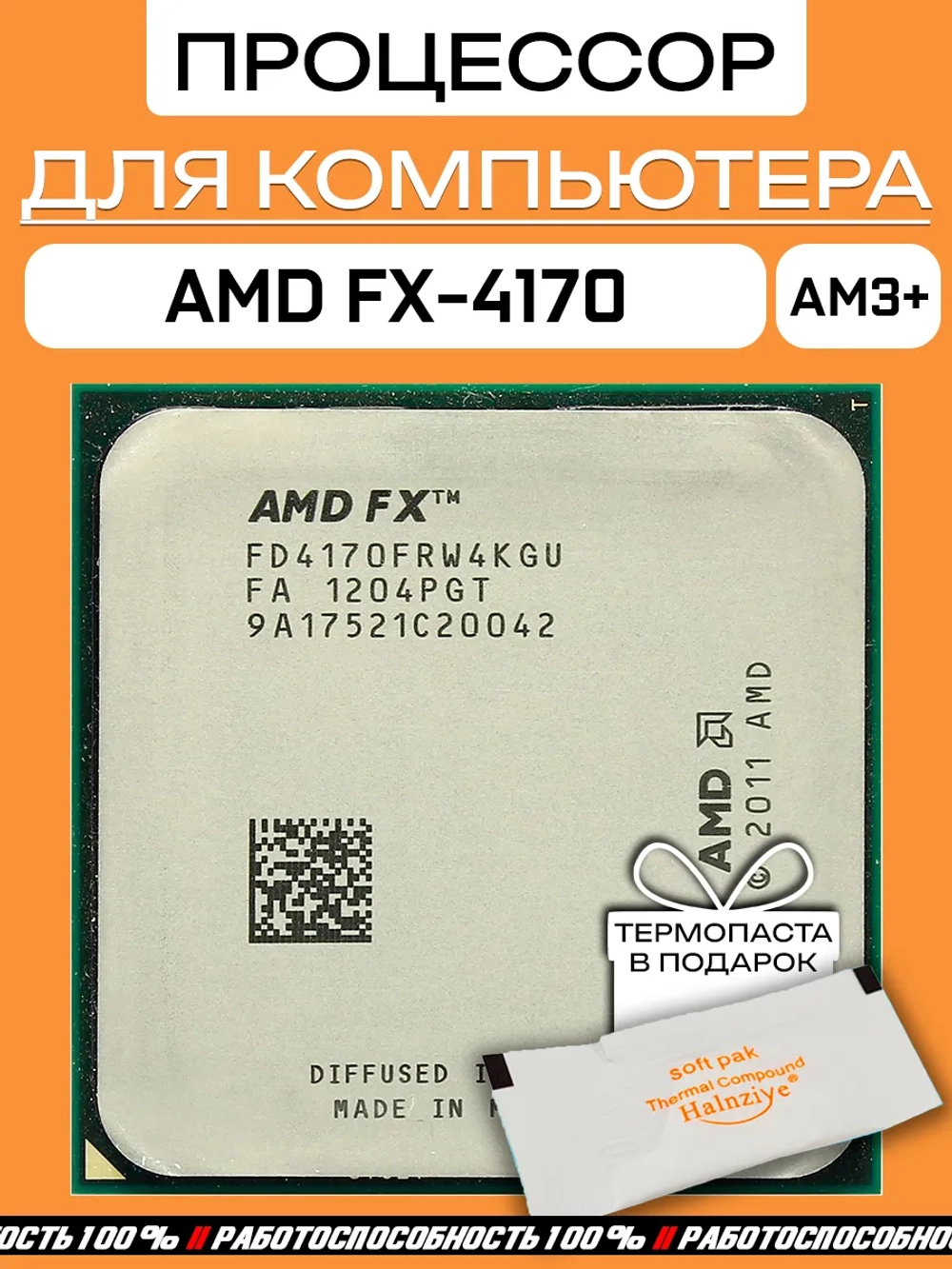 Процессор AMD FX-4170 Zambezi AM3+ FD4170FRW4KGU