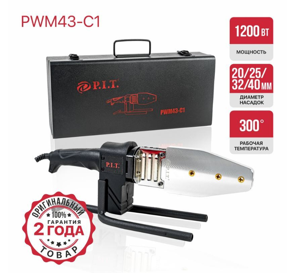 Паяльник для пл/труб  PWM43-С1 Мастер(1200Вт,t0-300°,нас.20,25,32,40мм,отв,кл,мет.кейс,стойка держ.)