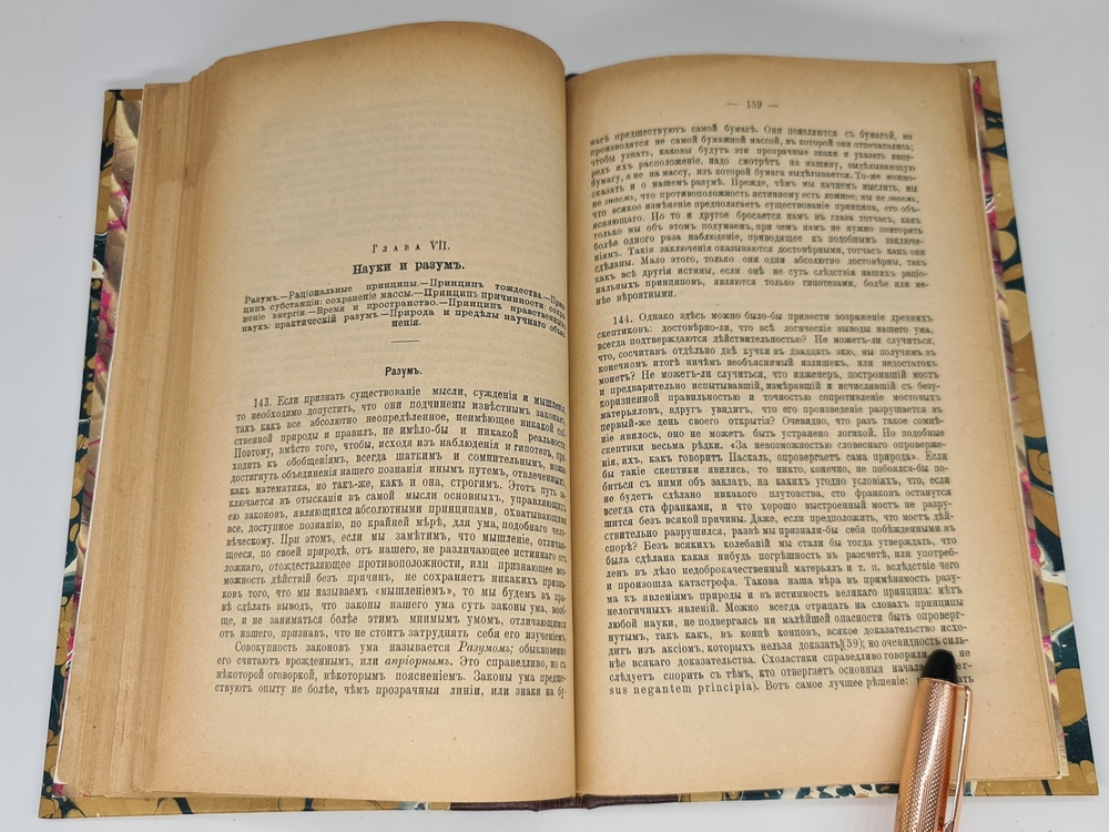 "Этюды по философии наук". Андре Лаланд. 1895г. - антикварное издание