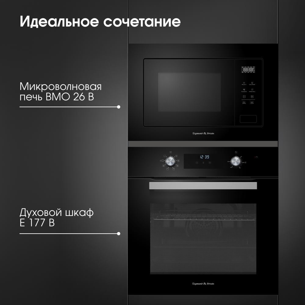 Электрический духовой шкаф Zigmund & Shtain E 177 B
