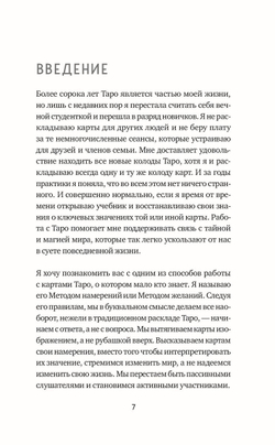 Таро для исполнения желаний: авторская методика коррекции будущего