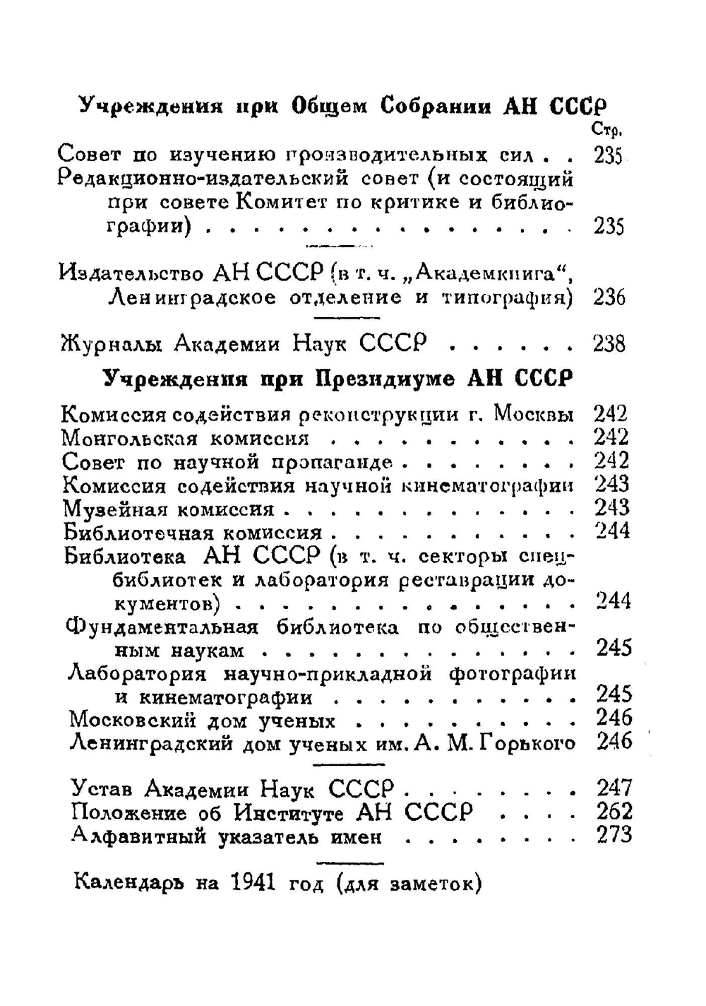 Справочник-календарь на 1941 год | Нет автора