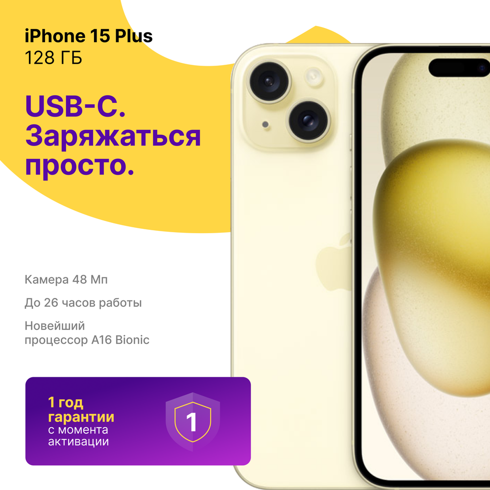 iPhone 15 Plus 128 ГБ