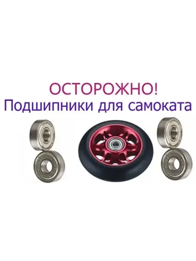 Подшипники для велосипеда, роликов, самоката 608 RS (4 шт)