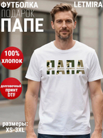 Футболка Папа