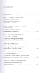 Человек в животном