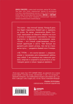 НЕ ТУПИ. Только тот, кто ежедневно работает над собой, живет жизнью мечты
