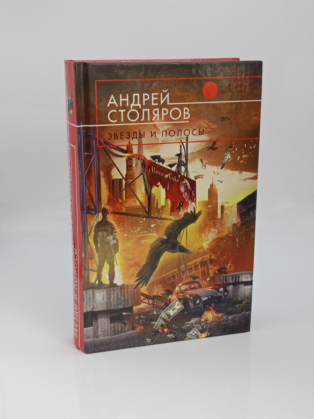 Звезды и полосы