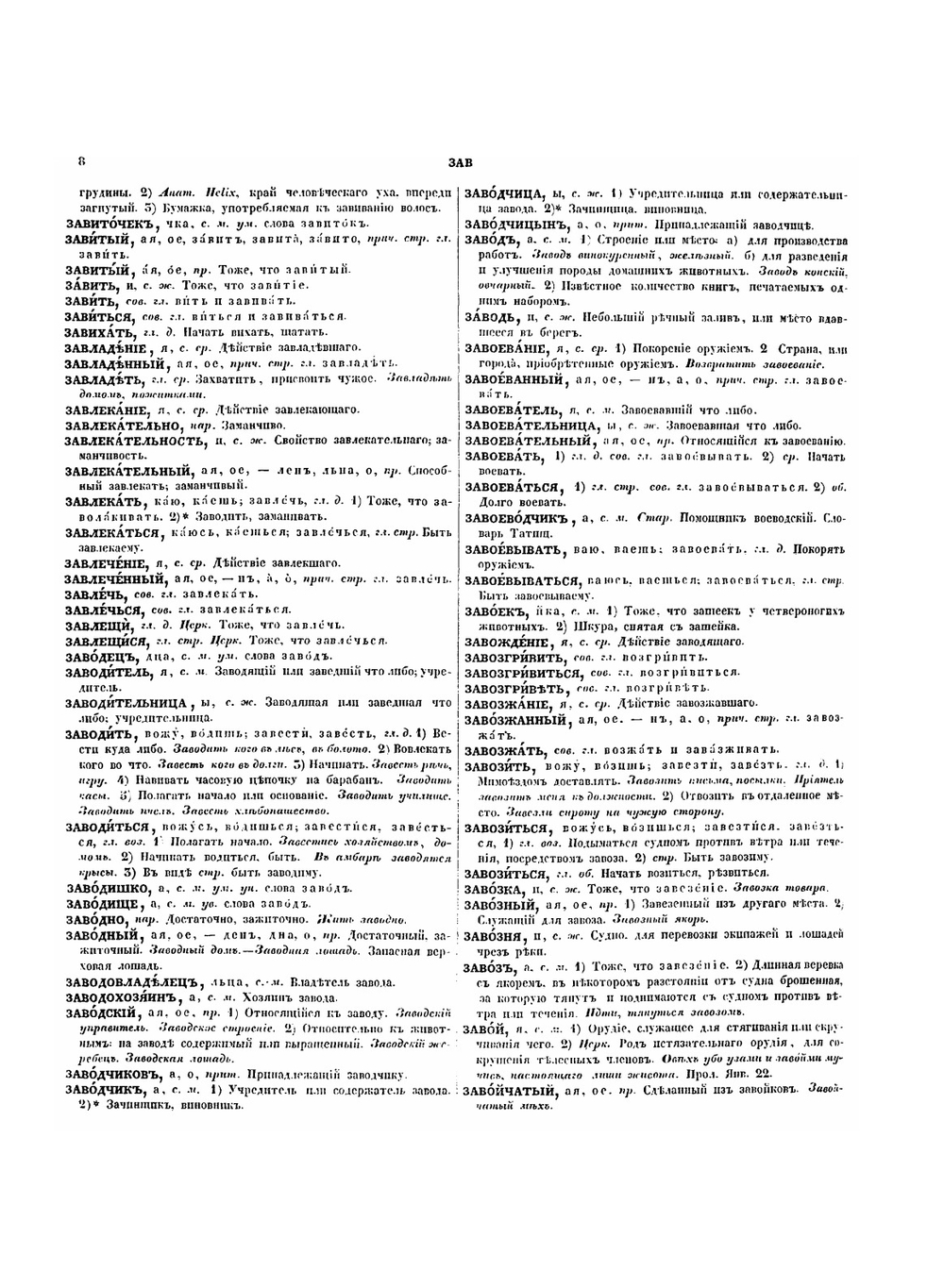 Словарь церковно-славянского и русского языка. Том 2 | Второе отделение Императорской Академии Наук