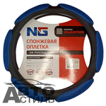 Оплетка на руль круглая NEW GALAXY 708381 размер М спонж NR-701-синий