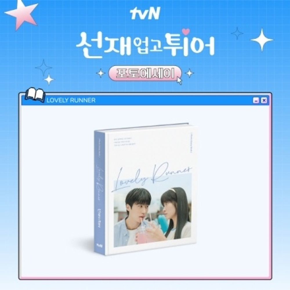 публикация LOVELY RUNNER tvN Drama OST PHOTO ESSAY