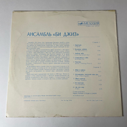 Винтажная виниловая пластинка LP Bee Gees Би Джиз, Трагедия Tragedy (СССР 1981)