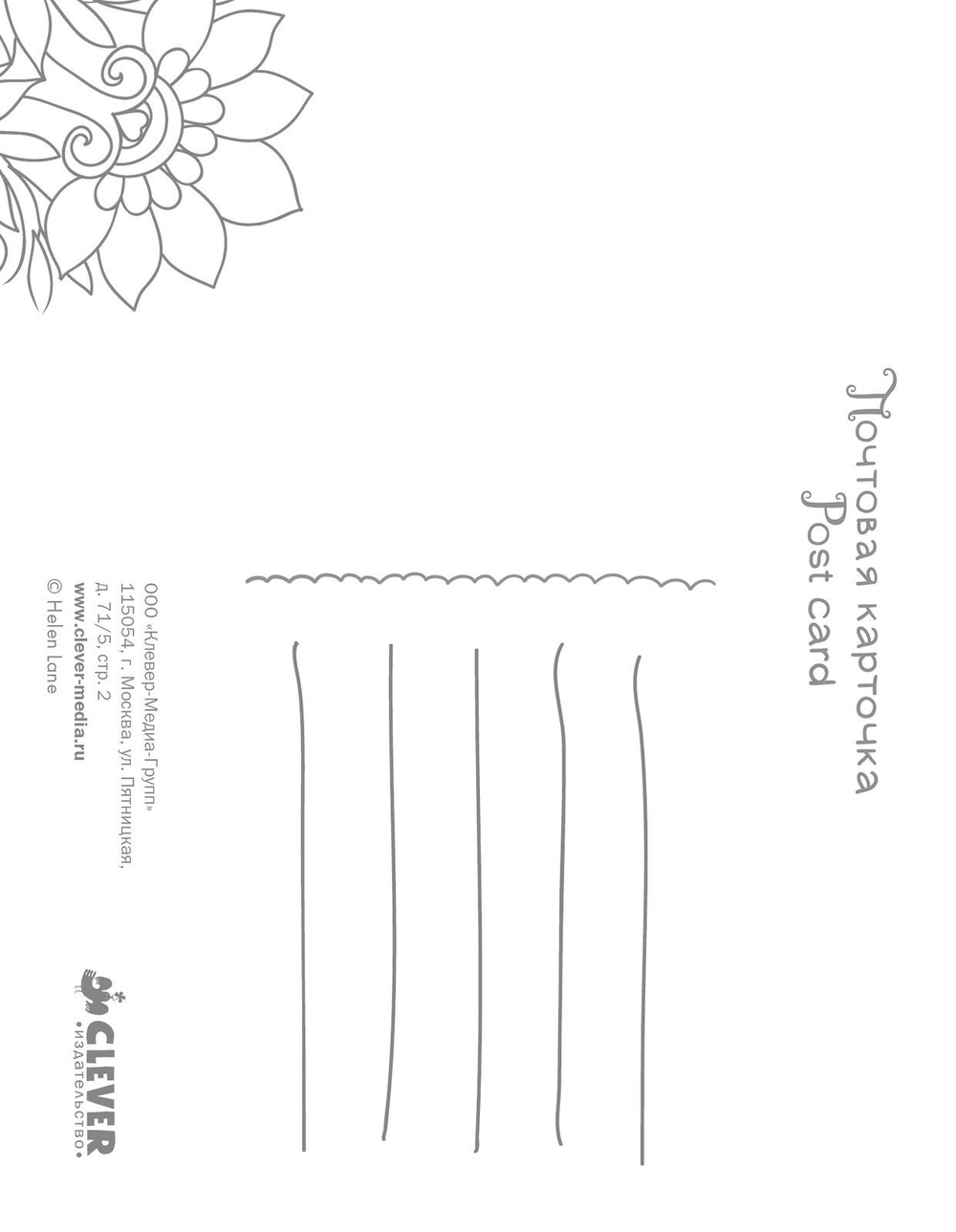 Открытки-антистресс, Волшебные цветы