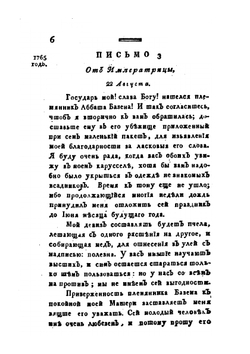 Переписка Российской императрицы Екатерины второй с г. Вольтером. Часть 1 | М. Антоновский