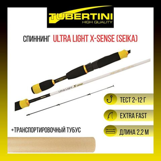 Спиннинг ультра-лайт Tubertini (Seika) Ultra Light X-sence, карбон, EVA