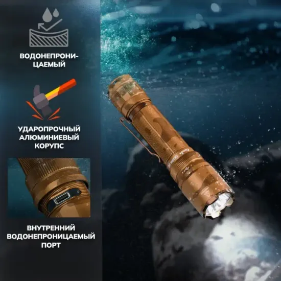 Фонарь Fenix Мод. TK20R UE Desert Camo (2800лм-465м)(светодиод: Luminus SFT70)(135г)