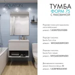 Тумба AQUATON Форм 75 белый глянец, Раковина Элина 75,Фасад белый глянец