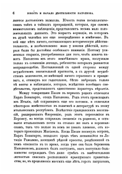 История Наполеона. Том 1 | Ланфрэ Пьер