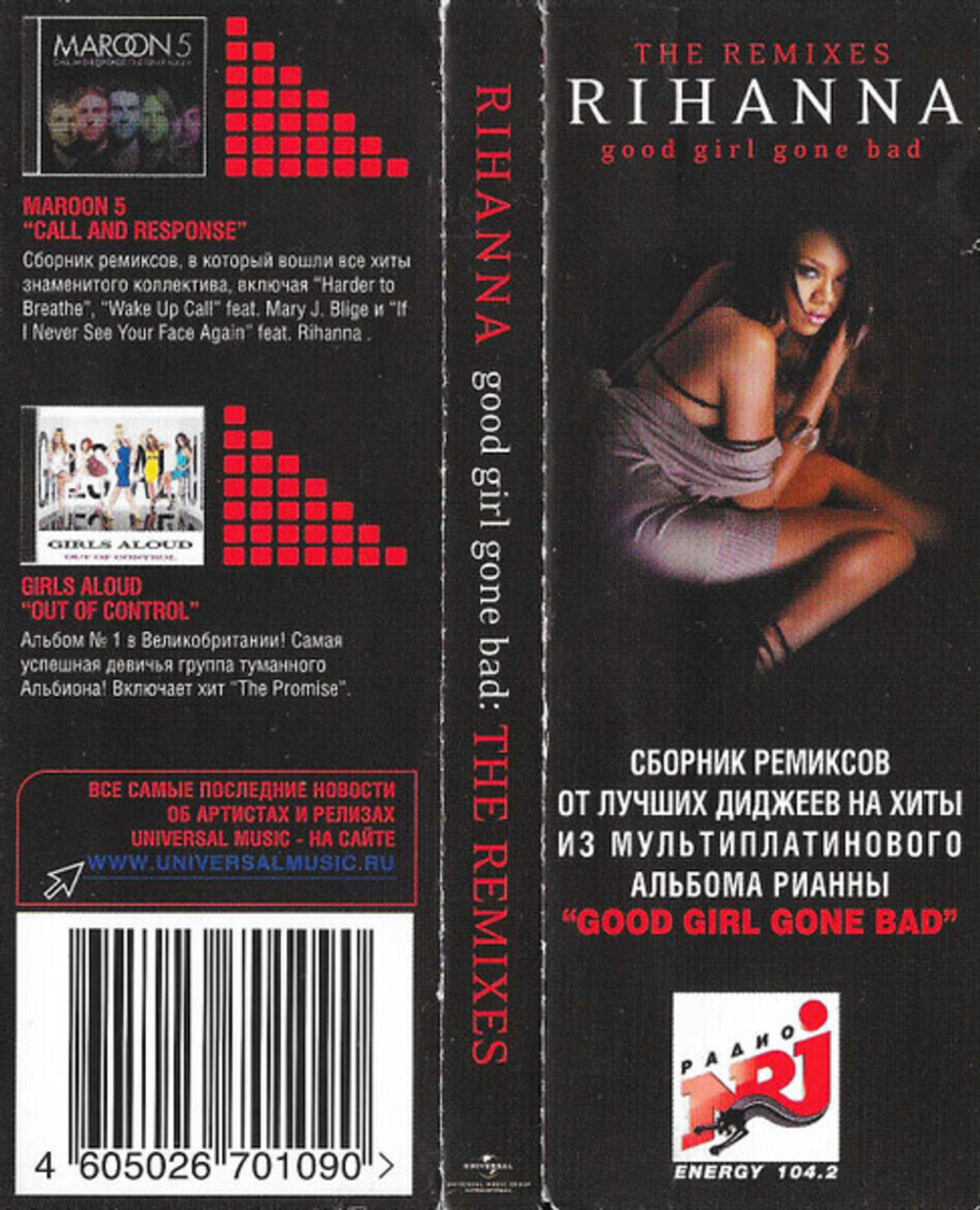 Rihanna / Good Girl Gone Bad: The Remixes (RU)(CD)