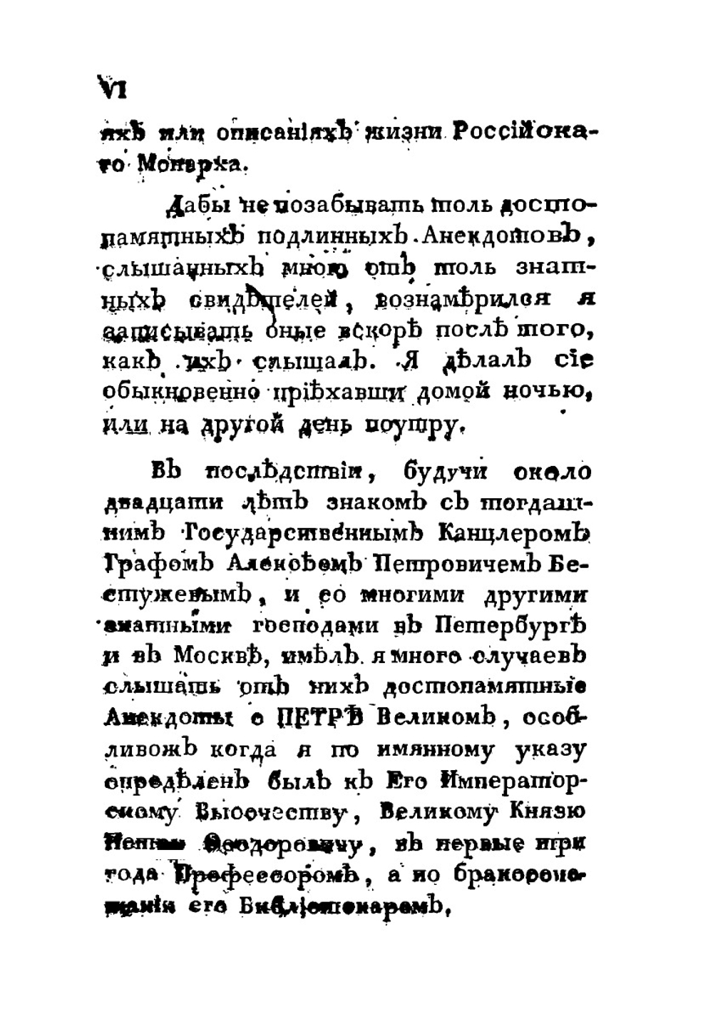 Подлинные анекдоты о Петре Великом | Якоб вон Стаэлин