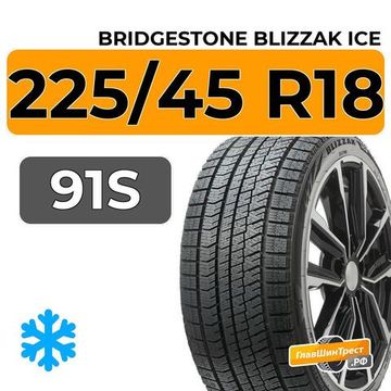 Bridgestone Blizzak Ice 225/45 R18 91S