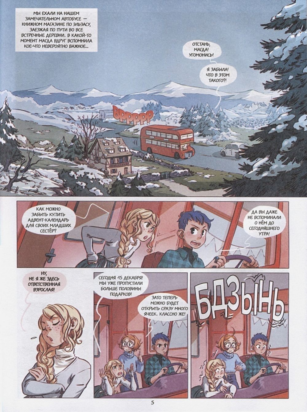 Комикс Гримуар Эльфи. Книга 3. Пряничное приключение