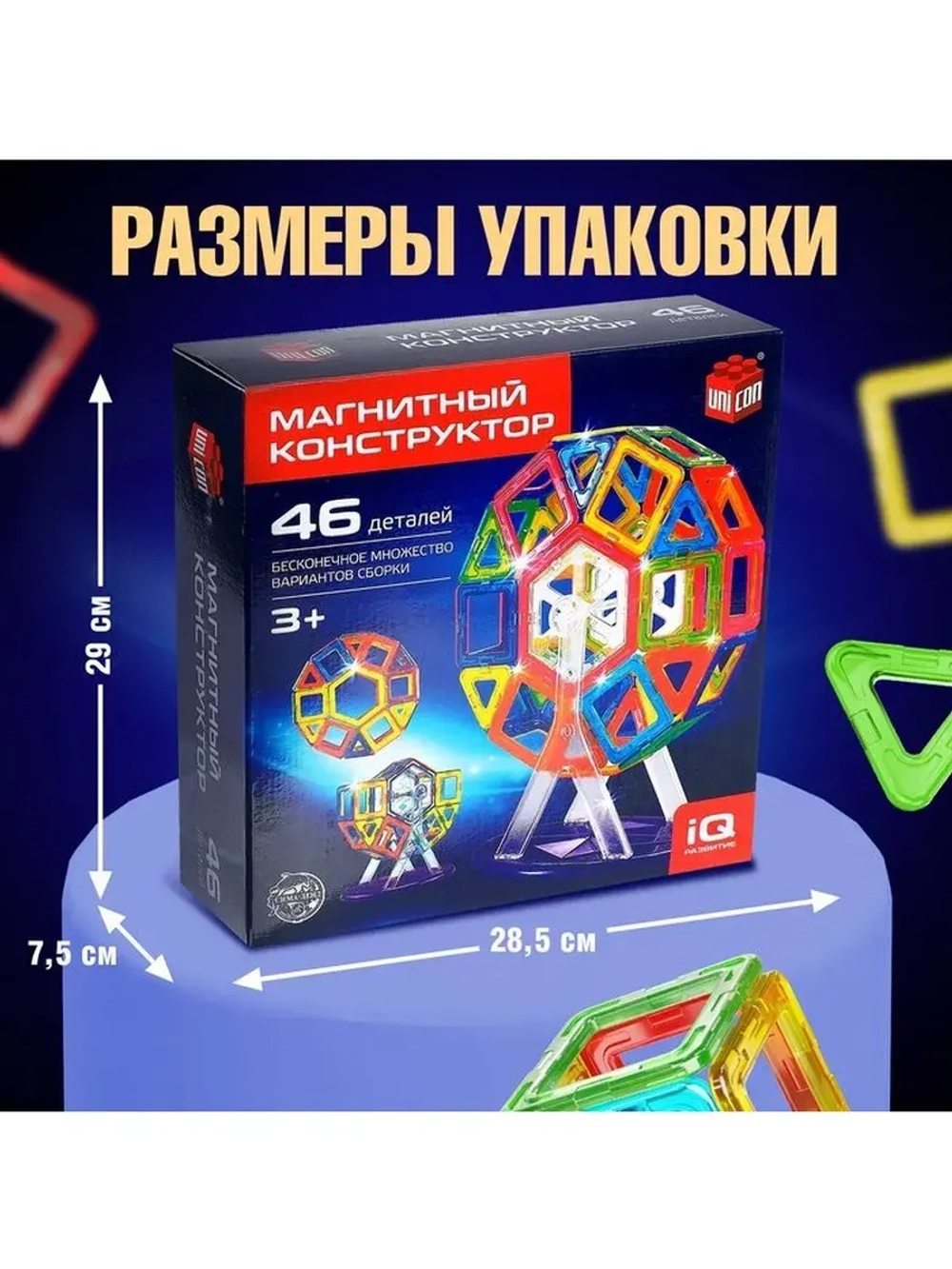 Магнитный конструктор Magical Magnet, 46 деталей