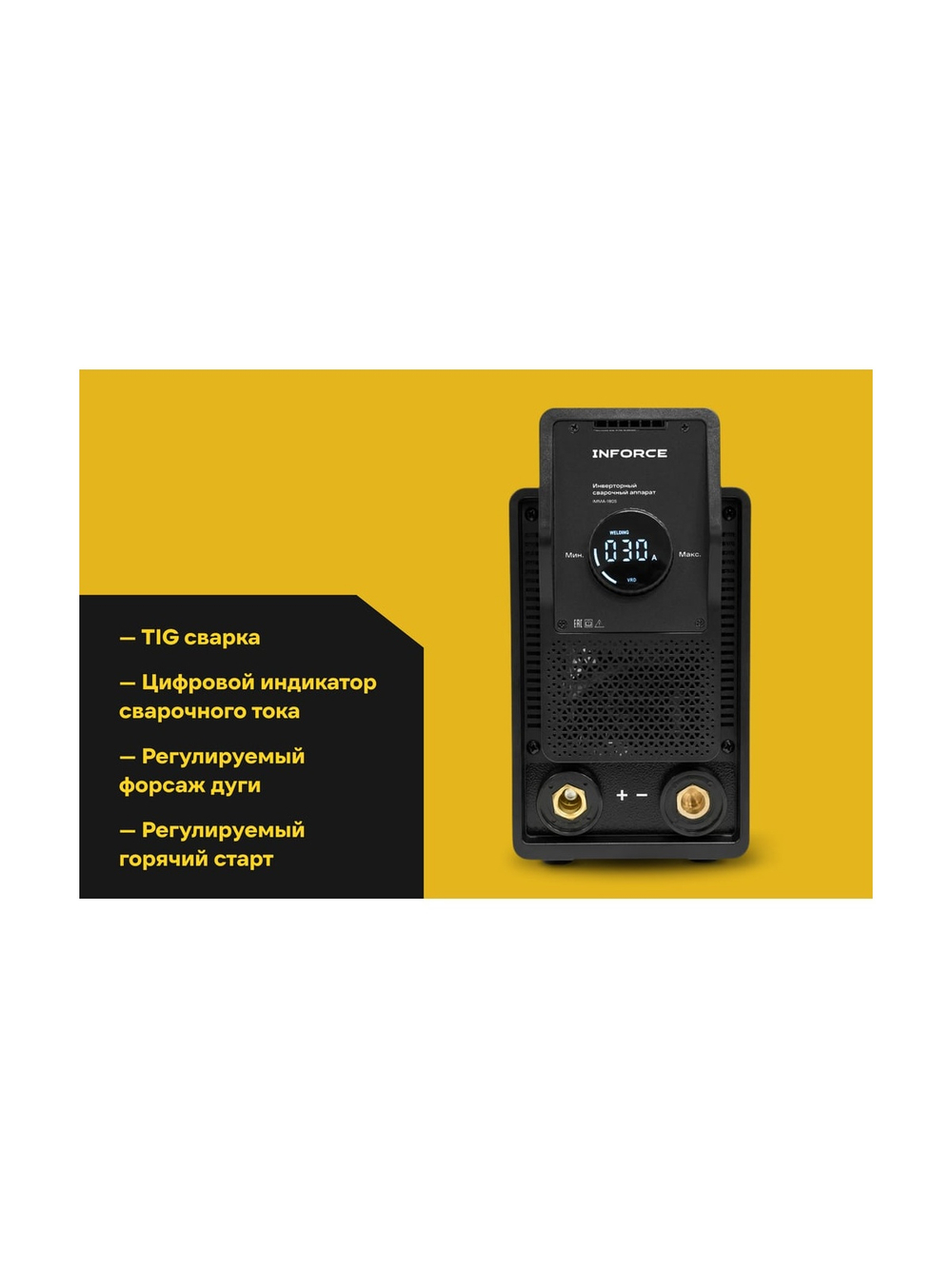 Инверторный сварочный аппарат Inforce IMMA-180S