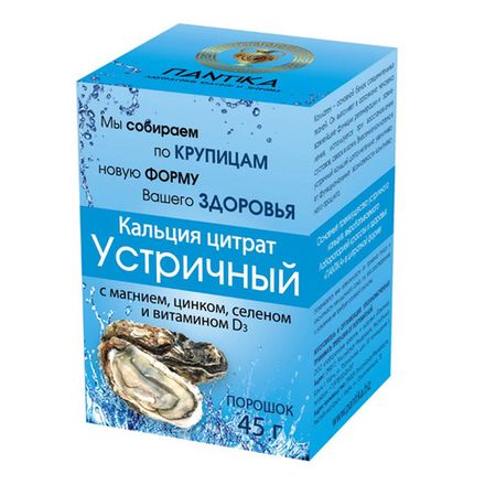 Кальция цитрат "Устричный" с магнием, цинком, селеном и витамином D₃, порошок