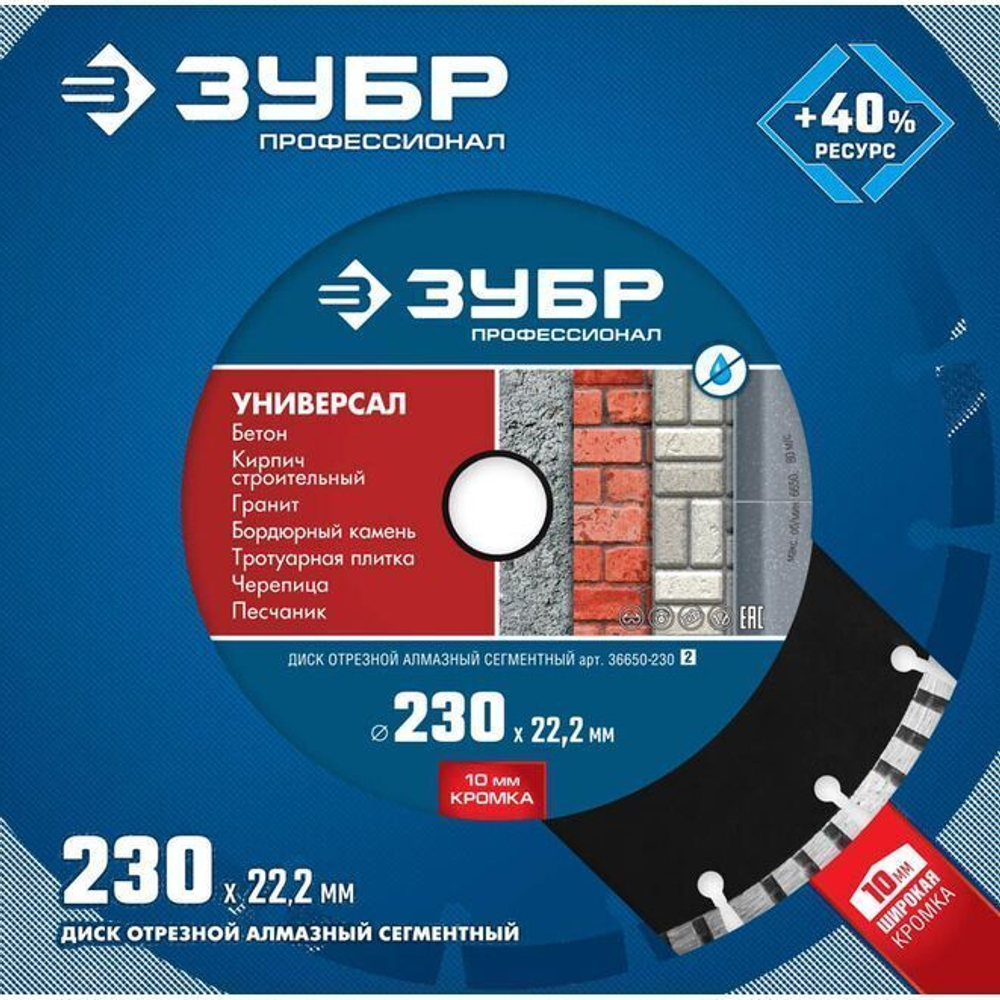 230 мм Диск алмазный по бетону, кирпичу, граниту, ЗУБР