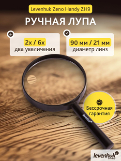 Лупа ручная Levenhuk Zeno Handy ZH9
