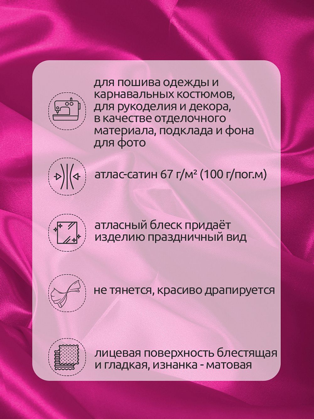 Атлас сатин 67 г/м², 150 см / 3 метра, AS.29, розовый