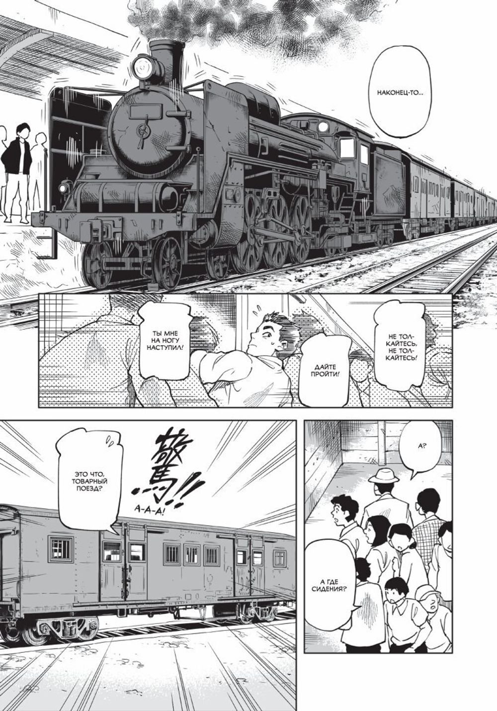 Манга В погоне за ветром под голубым небом