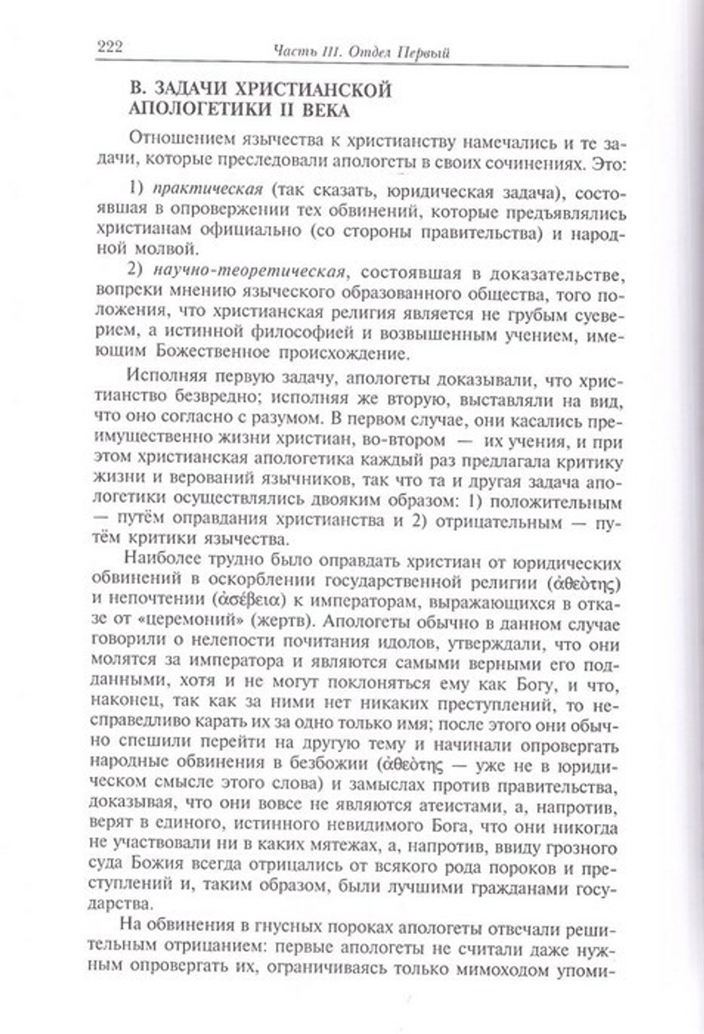 Лекции по Патрологии. Епифанович С. Л.