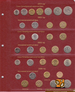 Альбом для монет России регулярного чекана с 1992 г. КоллекционерЪ.