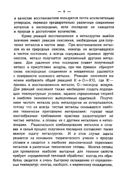 Производство металлов и их основные свойства | Окнов Михаил Григорьевич