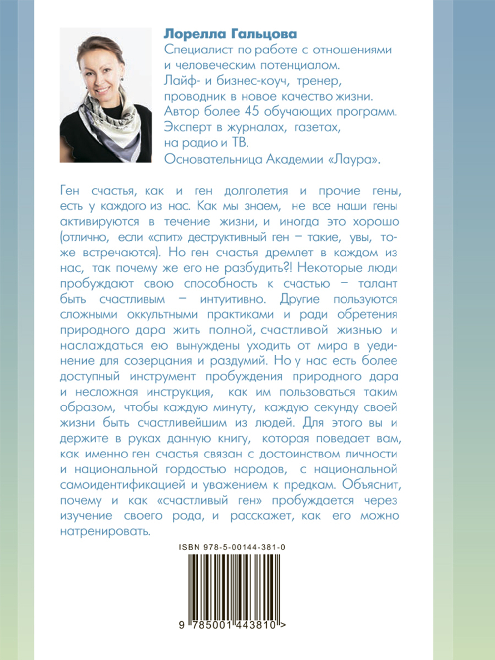 Ген счастья. Как активировать Ваш счастливый ген?