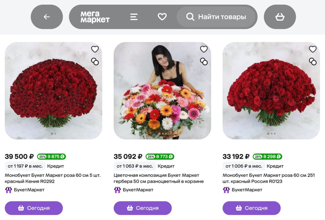 Мегамаркет запускает доставку цветов день в день