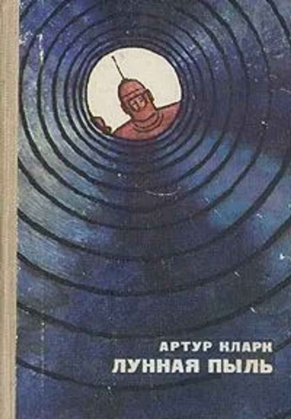 Лунная пыль.