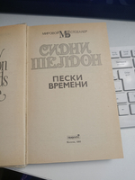 Пески времени