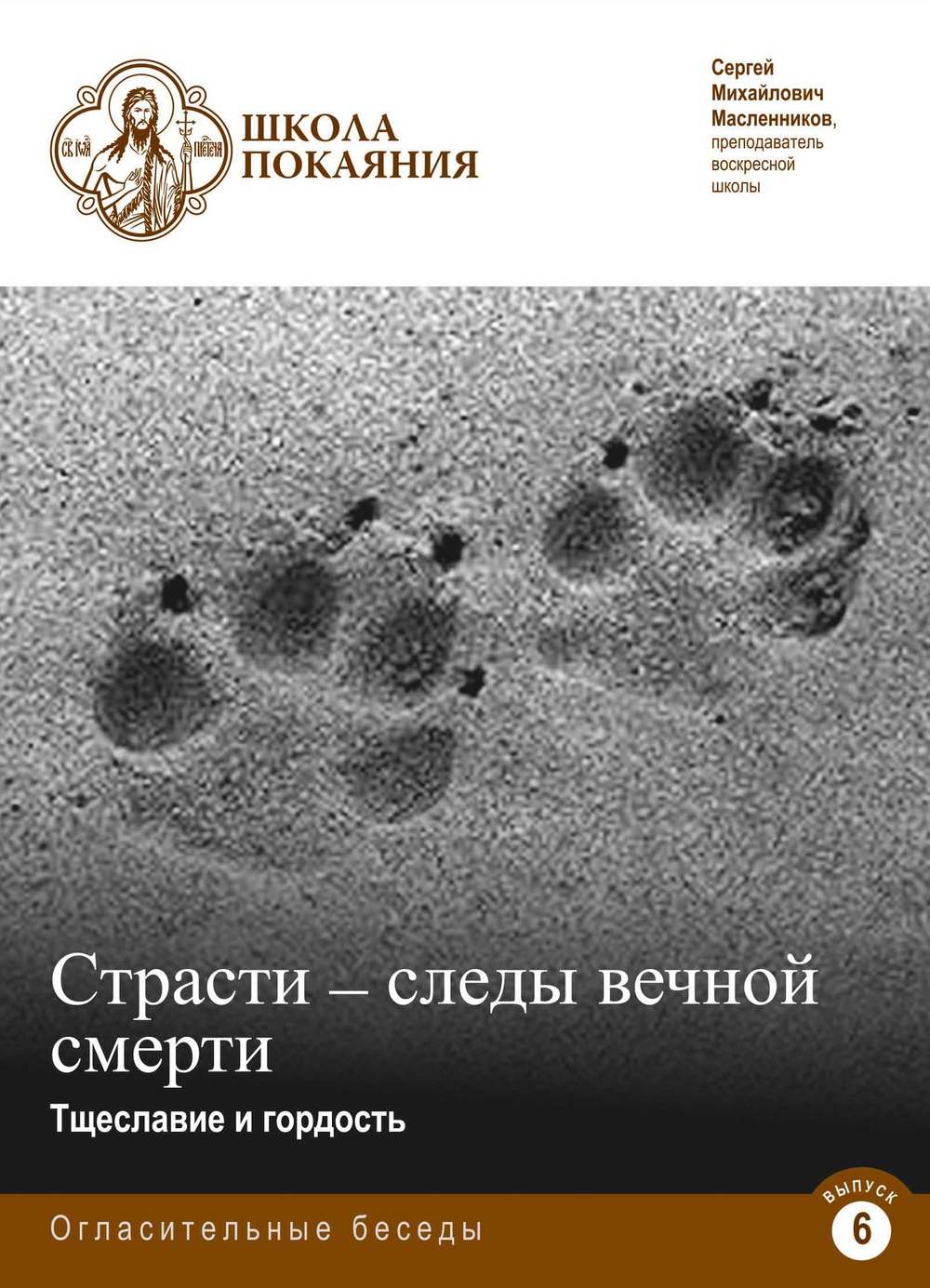 8 DVD - Огласительные беседы
