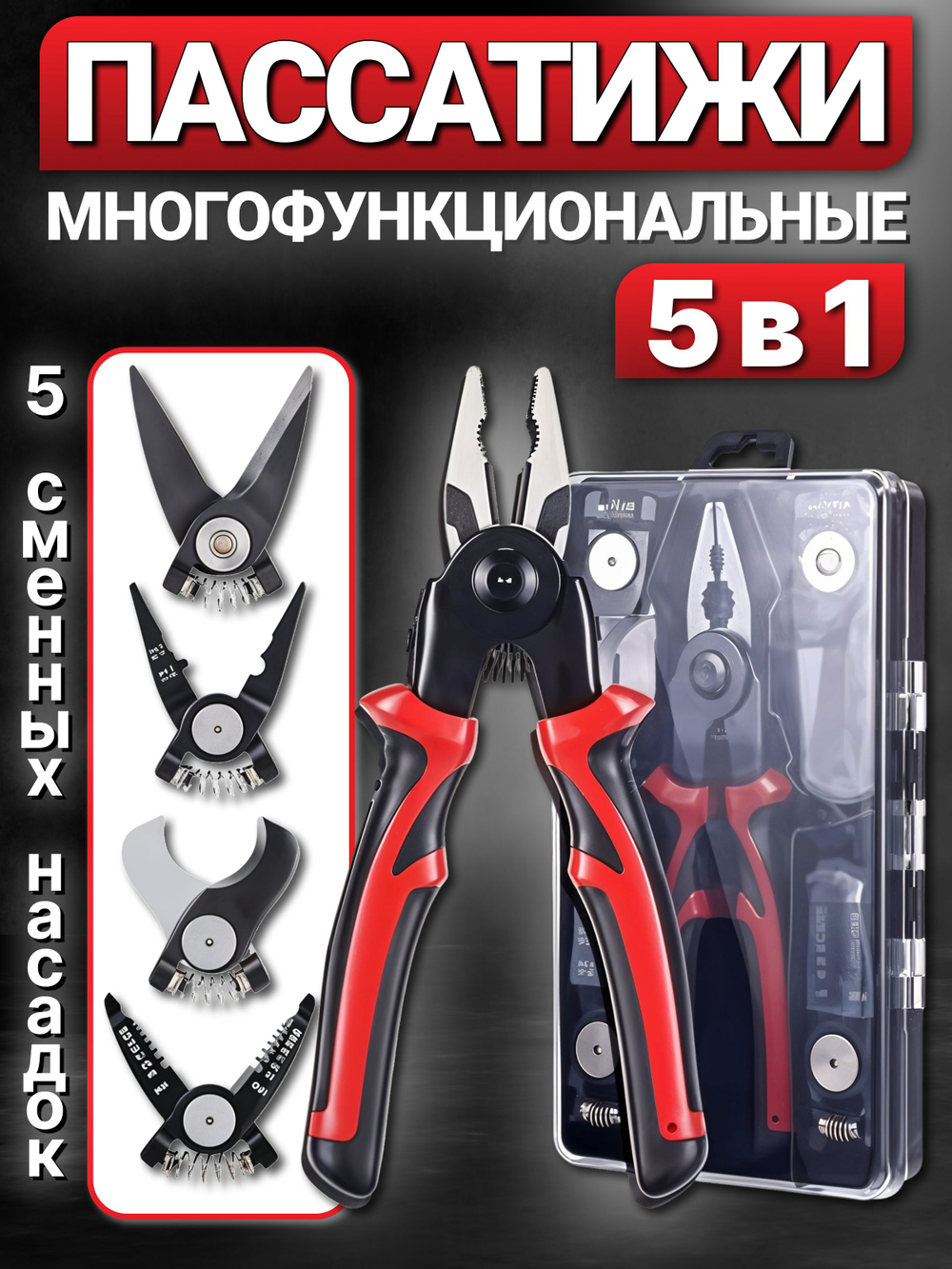 Многофункциональные комбинированные плоскогубцы 5 в 1, зачистка проводов, обжимные плоскогубцы, кусачки для кабеля.