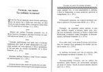 Господь - наш Отец. По творениям преподобного Силуана Афонского