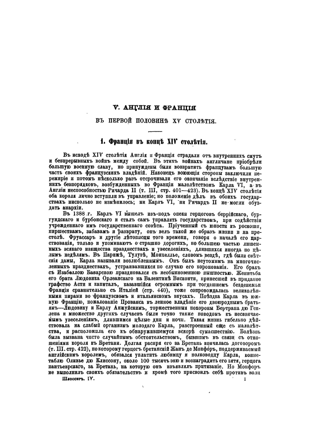 Всемирная история. Том 4 | Ф. К. Шлоссер