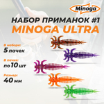 Ultra 1.6"(40мм) Набор #1 мягких силиконовых приманок Minoga